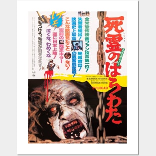 Evil Dead japanese Posters and Art